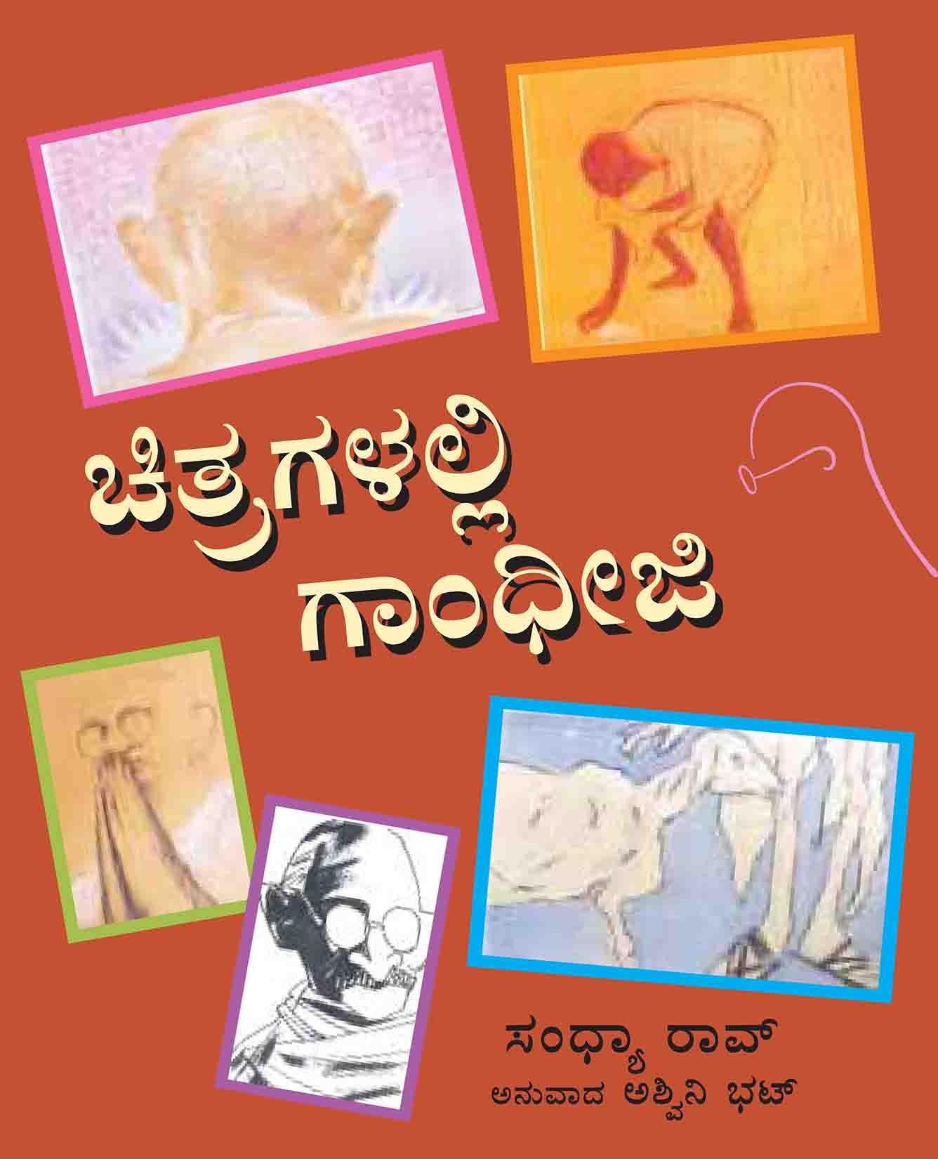 Picture Gandhi/Chitragalalli Gandhiji (Kannada)