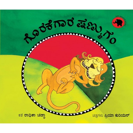 Snoring Shanmugam/Gorakegaara Shanmugam (Kannada)