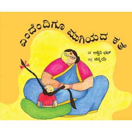 The Neverending Story/Endendigu Mugiyuada Kathe (Kannada)