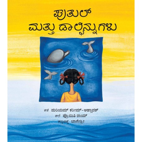 Putul And The Dolphins/Putul Mattu Dolphinnugalu (Kannada)