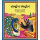 Pavo and Cavo/Pavo Cavo (Kannada)