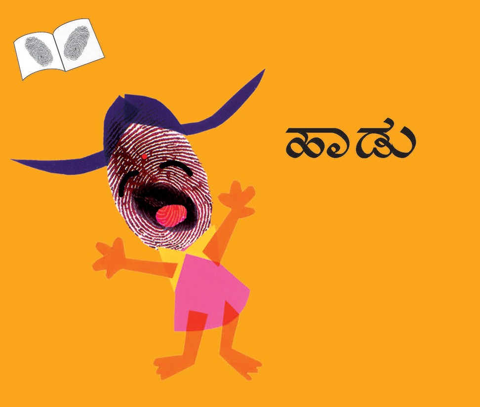 Song/Haadu (Kannada)