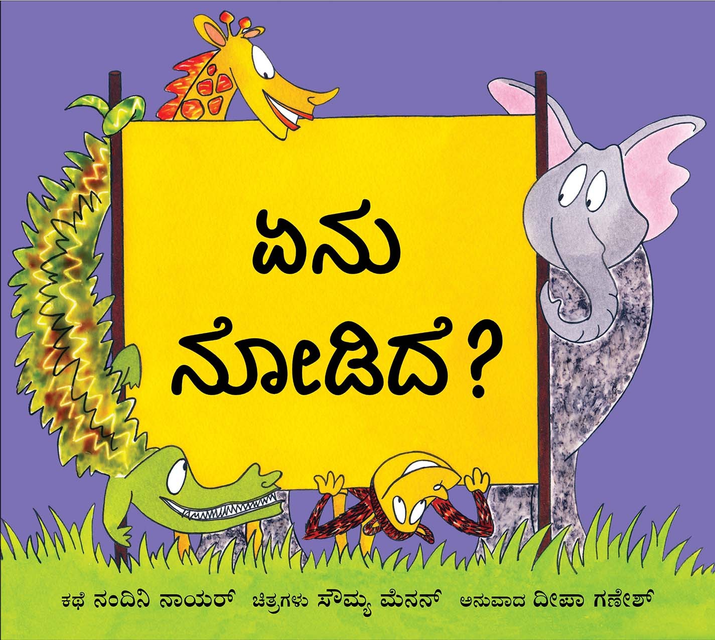 What Did You See?/Enu Nodide? (Kannada)