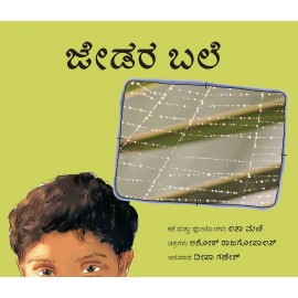 The Spider's Web/Jedara Bale (Kannada)