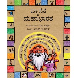 Vyasa's Mahabharata/Vyasana Mahabharata (Kannada)
