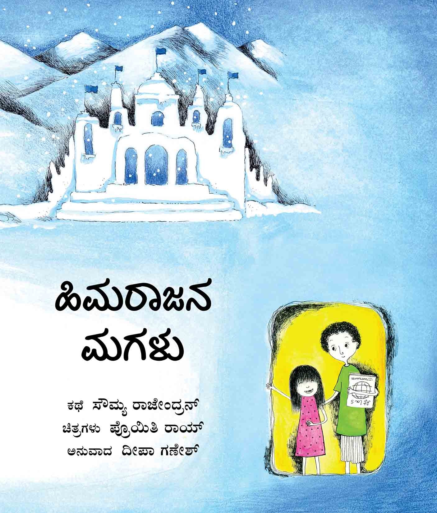 The Snow King's Daughter/Himaraajana Magalu (Kannada)