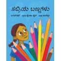 Sabri's Colours/Sabariya Bannagalu (Kannada)
