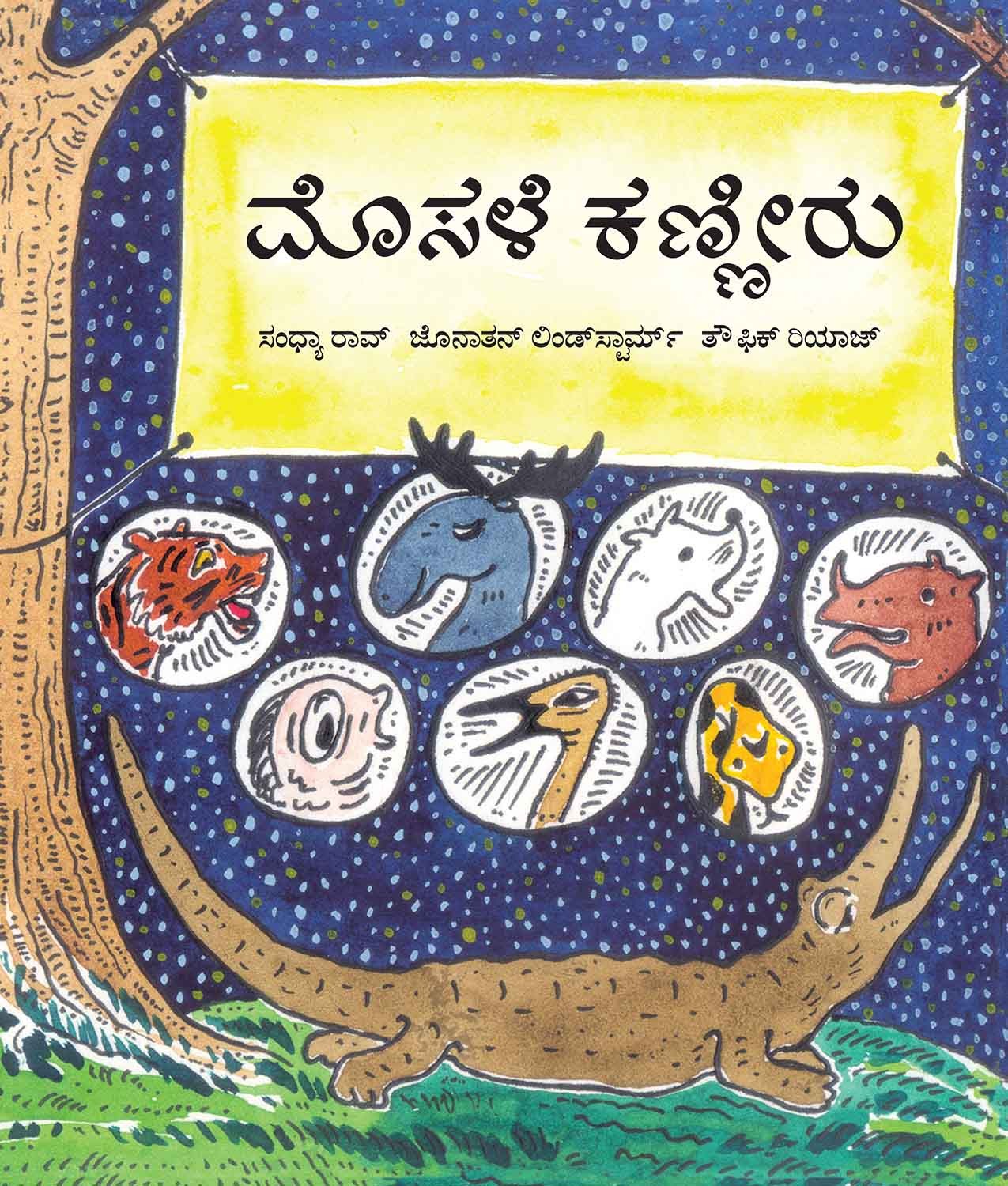 Crocodile Tears/Mosaleya Kanneeru (Kannada)