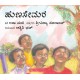 The Tamarind Tree/Hunasemara (Kannada)