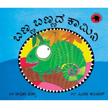 Colour-Colour Kamini/Banna Bannada Kamini (Kannada)