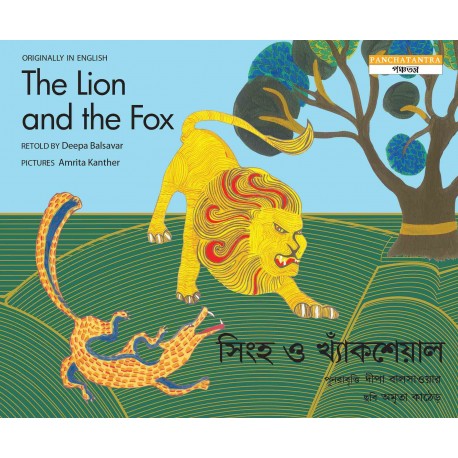The Lion And The Fox/Singho O Khanksheyal (English-Bengali)