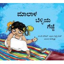 Mala's Silver Anklets/Malale Belliya Gejje (Kannada)