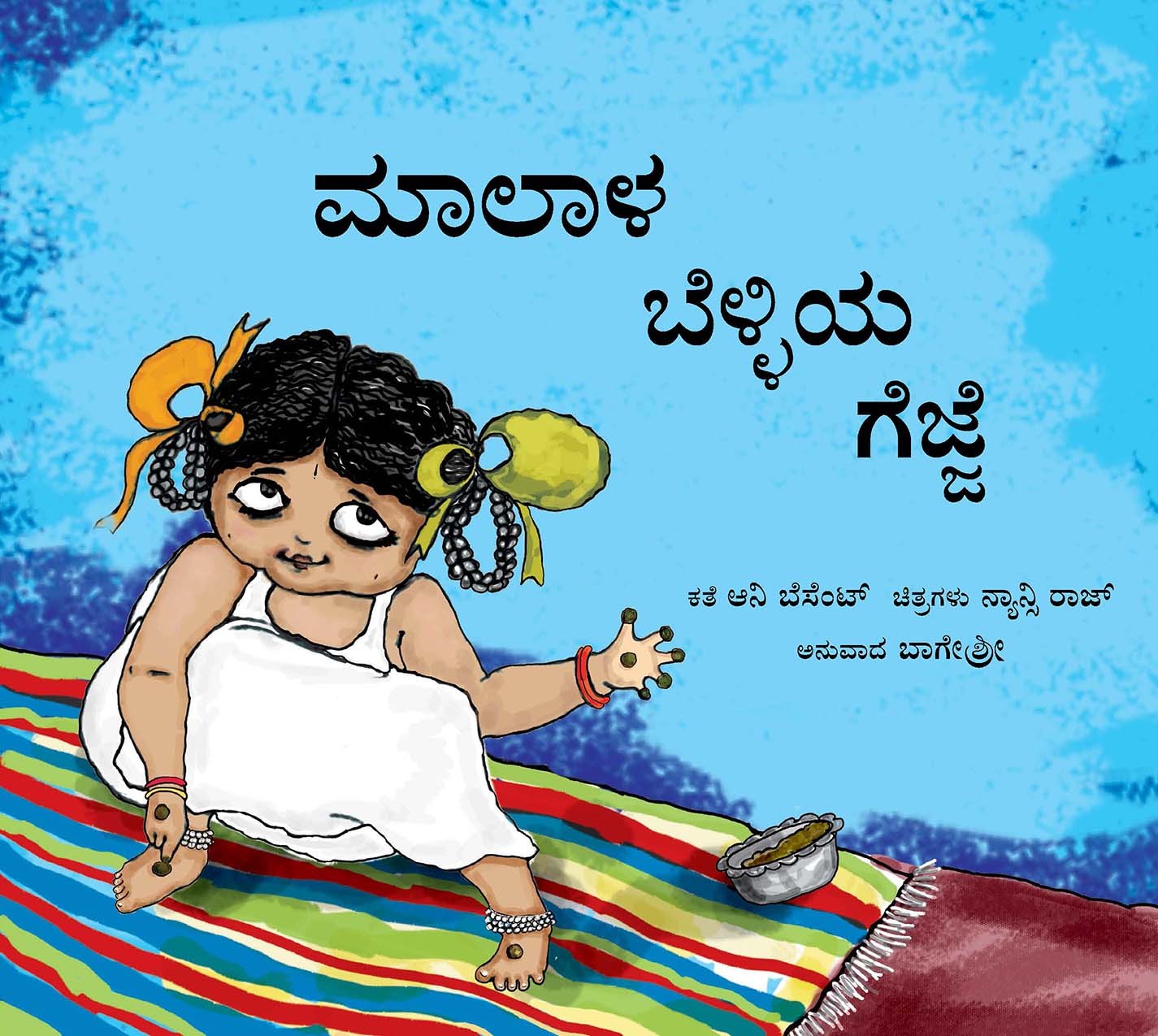 Mala's Silver Anklets/Malale Belliya Gejje (Kannada)