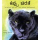 Black Panther/Kappu Chirathey (Kannada)