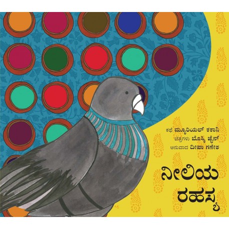The Mystery Of Blue/Neeliya Rahasya (Kannada)