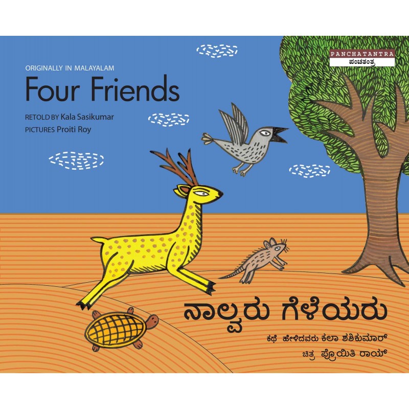 Four Friends/Naalvaru Geleyaru (English-Kannada)