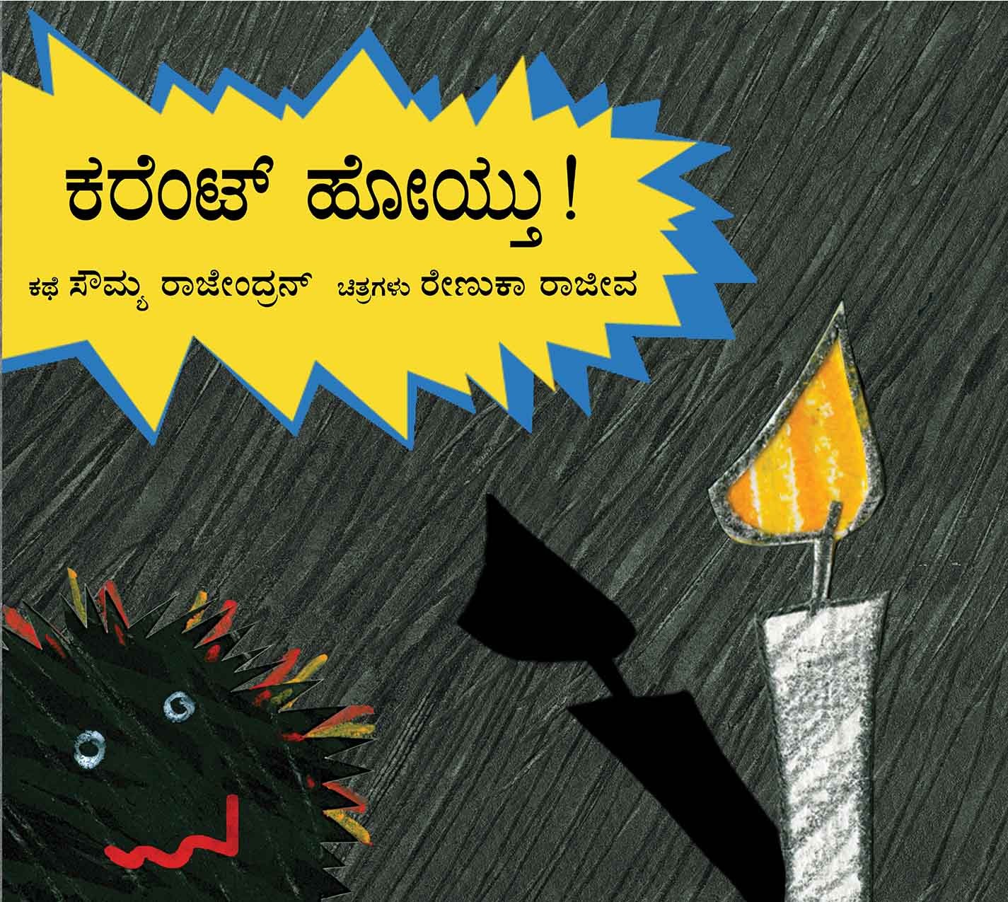 Power Cut/Current Hoithu (Kannada)