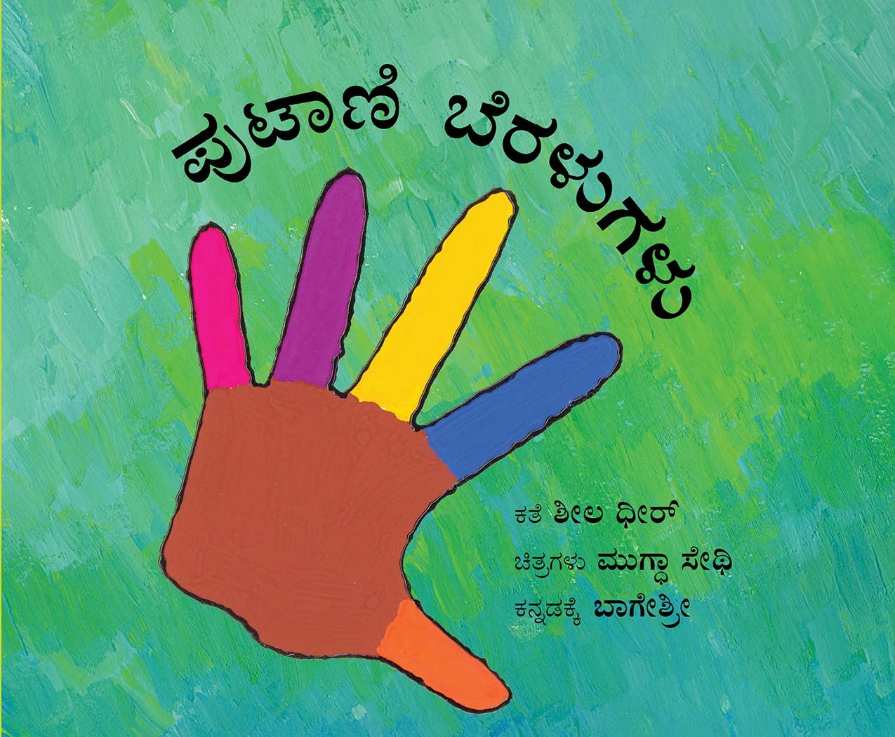 Little Fingers/Putaani Beralugalu (Kannada)