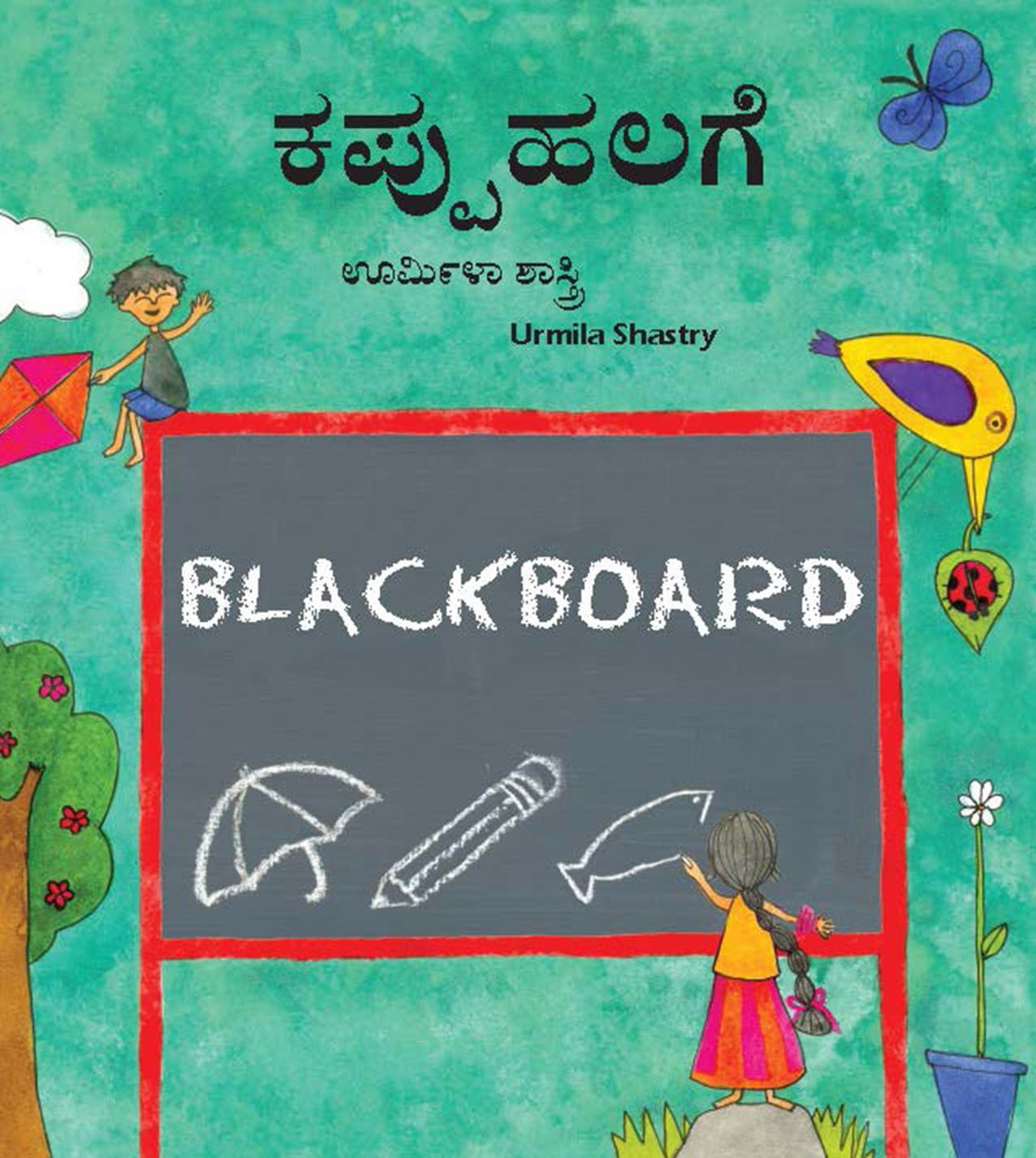 Black Board/Kappa Halage (English-Kannada)