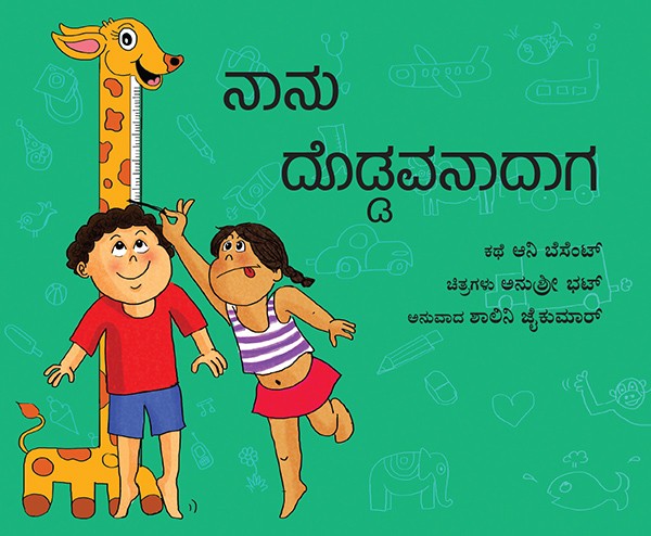 When I Grow Up/Naanu Doddavanaadaaga (Kannada)