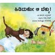 Catch That Cat/Hididukoo Aa Kekkannu! (Kannada)