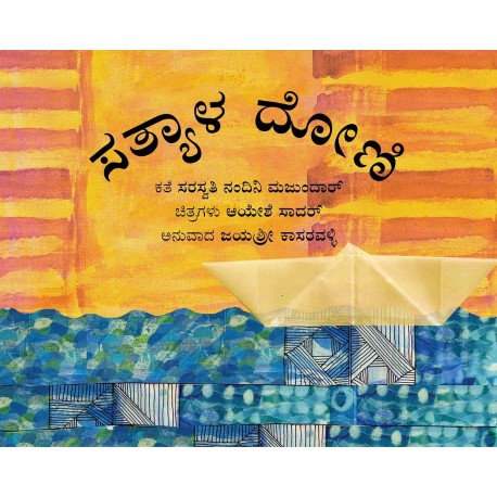 Satya's Boat/Satyala Doni (Kannada)