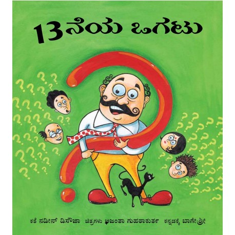 The 13th Riddle/Hadimooraneya Ogatu (Kannada)
