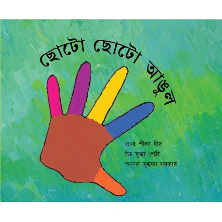 Little Fingers/Chhoto Chhoto Angul (Bengali)