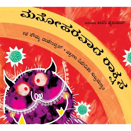 The Pleasant Rakshasa/Manoharavaada Raakshasa (Kannada)