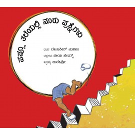Why Paploo Was Perplexed/Paploo Thaleyalli Nooru Prashnegalu (Kannada)