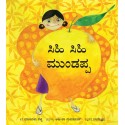 The Sweetest Mango/Sihi Sihi Mundappa (Kannada)