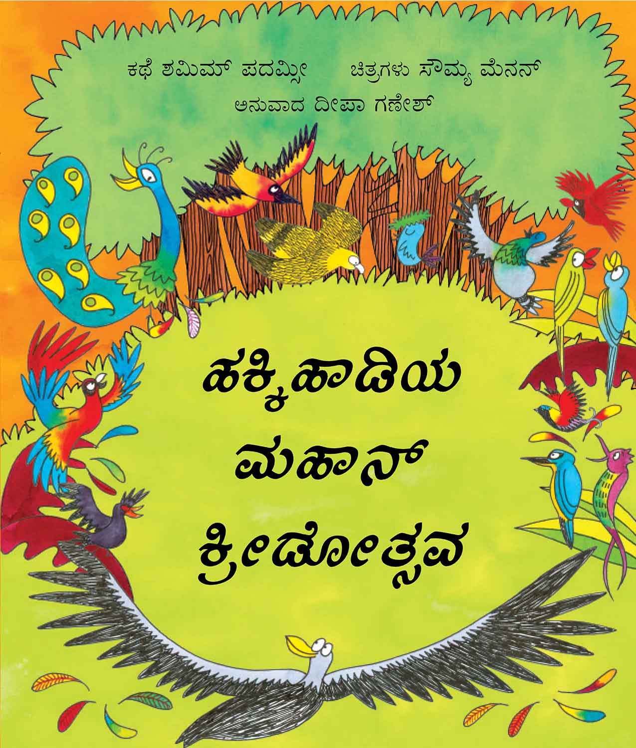 The Great Birdywood Games/Hakkihaadiya Mahaan Kreedotsava (Kannada)