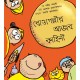 A Silly Story Of Bondapalli/Bondapallir Aajob Kahini (Bengali)