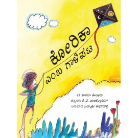 A Kite Called Korika/Korika Yemba Gaalipata (Kannada)