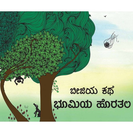 Beeji's Story-Earth's Surface/Beejiya Kathe-Bhoomiya Horathala (Kannada)