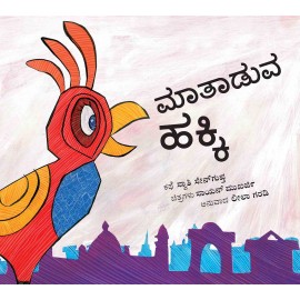 The Talking Bird/Maataaduva Hakki (Kannada)