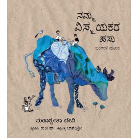 Our Incredible Cow/Namma Vismayakara Hasu (Kannada)