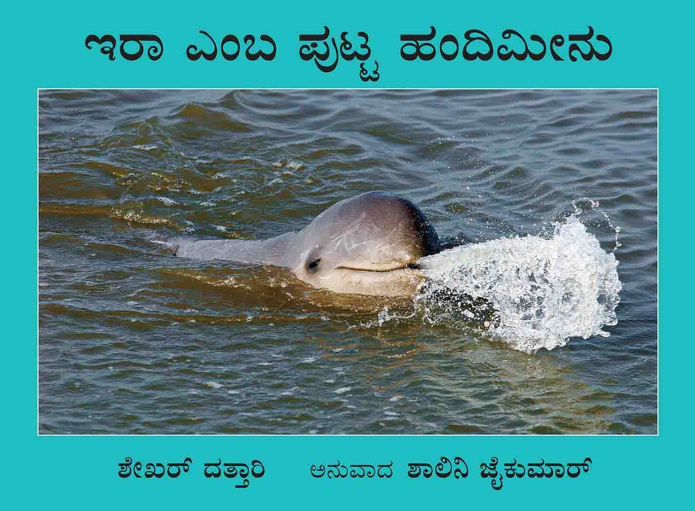 Ira The Little Dolphin/Ira Yemba Putta Handimeenu (Kannada)