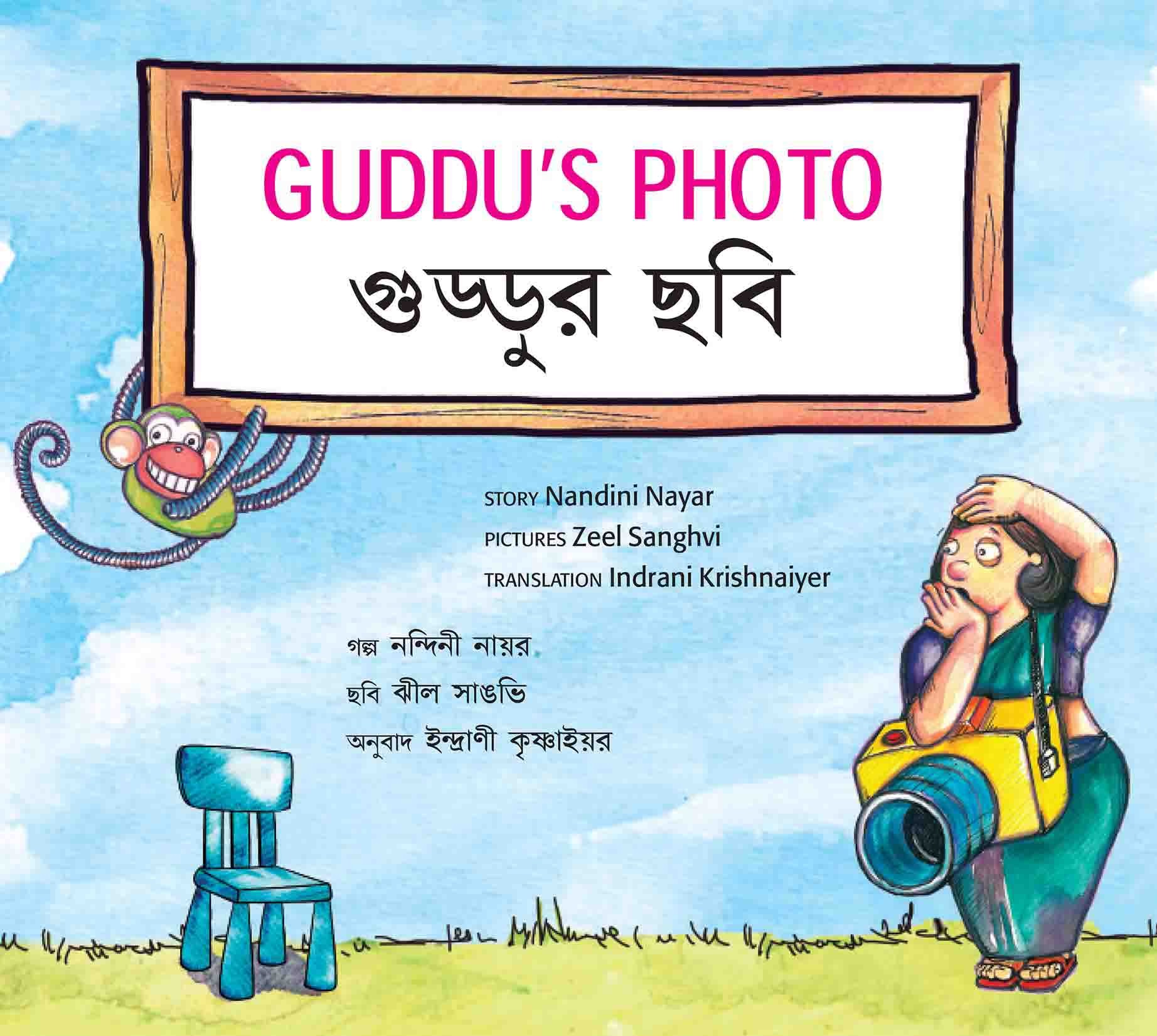 Guddu's Photo/Guddur Chhobi (English-Bengali)