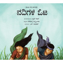 Race Of The Rivers/Nadigala Ota (Kannada)