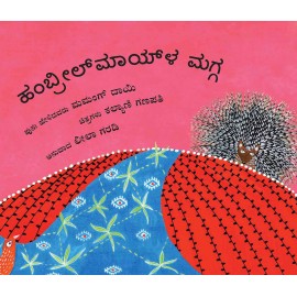 Hambreelmai's Loom/Hambreelmaila Magga (Kannada)