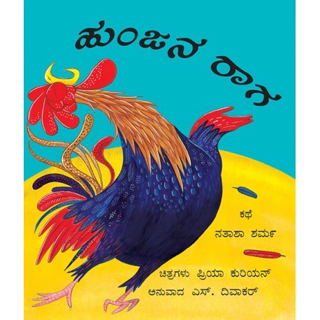 Rooster Raga/Hunjana Raga (Kannada)