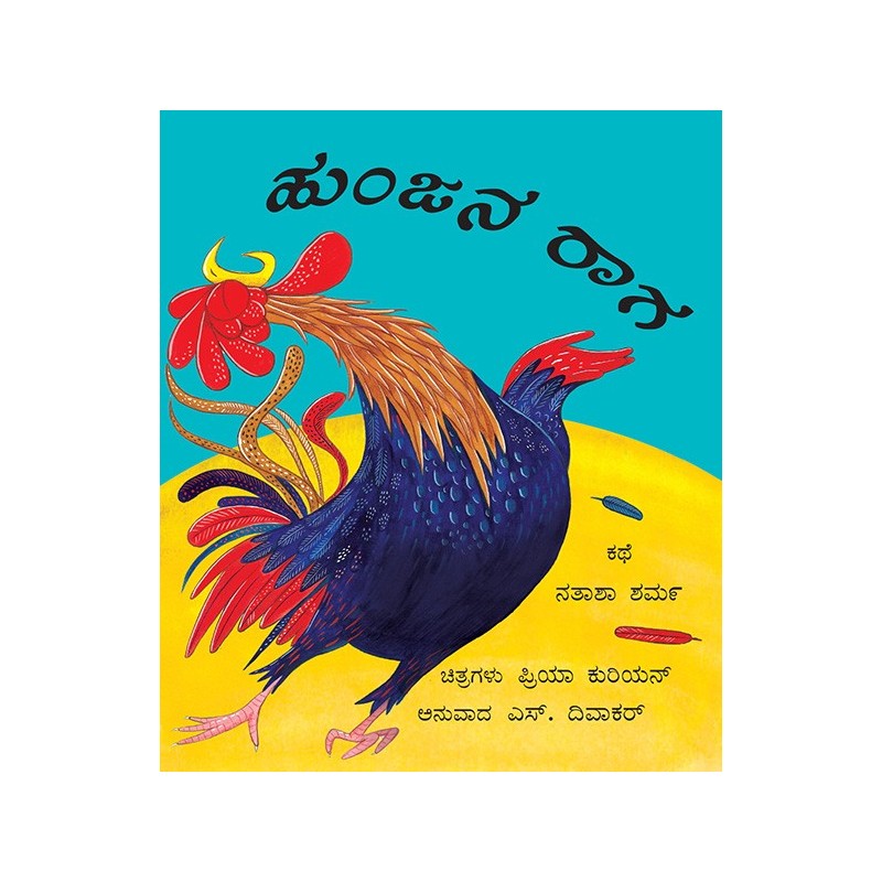 Rooster Raga - Kannada