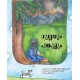 Gulla And The Hangul/Gullayum Hangulum (Malayalam)
