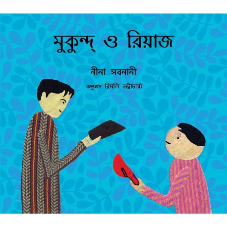 Mukand And Riaz/Mukand O Riaz (Bengali)