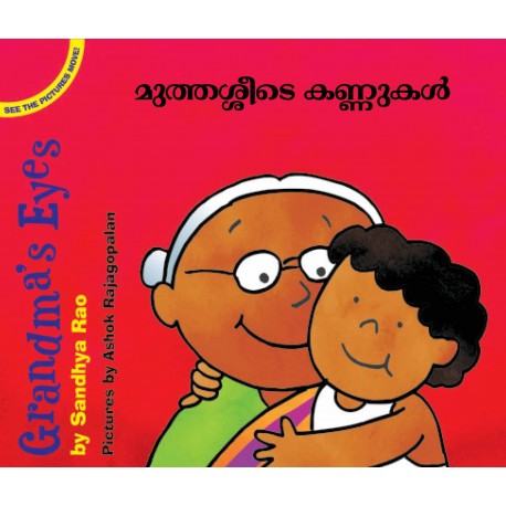 Grandma's Eyes/Mutthashide Kannugal (English-Malayalam)