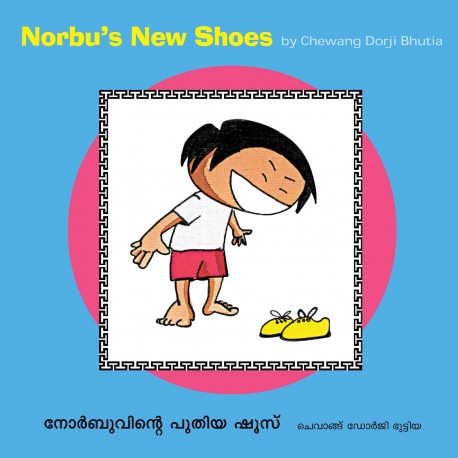 Norbu's New Shoes/Norbuvinde Pudhiya Shoes (English-Malayalam)