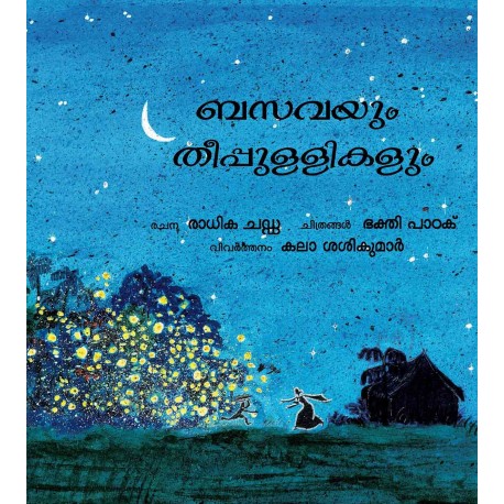 Basava And The Dots Of Fire/Basavayum Theeppullikalum (Malayalam)