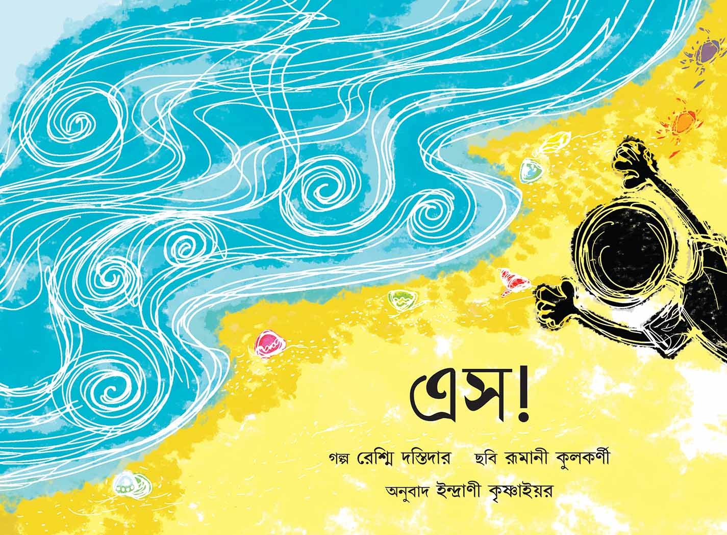 Come!/Esho! (Bengali)