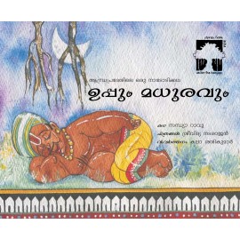 Sweet And Salty/Uppum Madhuravam (Malayalam)